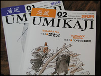 050428umikaji.jpg